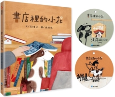 Little Flowers in the Bookstore (Chinese Edition) B0FFS7D5WR Book Cover
