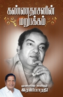 Kannadasan: The Man You Didn't Know (Tamil Edition) B0FFR4KVJP Book Cover