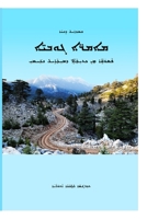 Anthology: Selected Writings of Michael N'aimi Translated into Modern Assyrian 1678138371 Book Cover