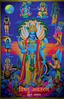 Vishnu Avtaran / &#2357;&#2367;&#2359;&#2381;&#2339;&#2369; &#2309;&#2357;&#2340;&#2352;&#2339; B09S6DSH4L Book Cover