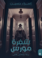 ???? ???? (Arabic Edition) 9778640386 Book Cover