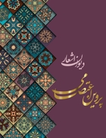 ????? ????? ????? ??????? (Persian Edition) 1778921787 Book Cover