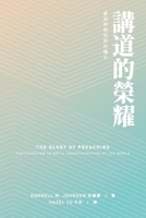 Glory of Preaching 199033105X Book Cover