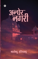 Andher Nagari B0CJ3BLJF7 Book Cover