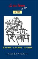 22000 Om Namah Shivaye naam lekhan pustika 1985380668 Book Cover