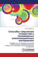 Sposoby sverleniya otverstiy v polimernykh kompozitsionnykh materialakh 3659442941 Book Cover