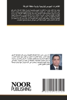 الظاهرات الجيومورفولوج&# 6204723103 Book Cover
