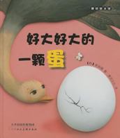 Hao Da Hao Da de Yi GE Dan ( Simplified Chinese) 7530556029 Book Cover
