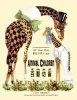 Animal Children (Simplified Chinese): 05 Hanyu Pinyin Paperback B&w 150582091X Book Cover