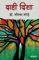 Dahi Disha (Marathi Edition) 9349487985 Book Cover