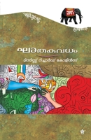 Khadakavadham 9382167420 Book Cover