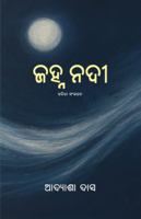 Janha Nadee 1645607747 Book Cover