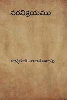 Varavikrayam ( Telugu Edition ) 198768737X Book Cover