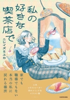 At My Favorite Café 4046836784 Book Cover