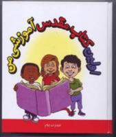 My First Study Bible: Exploring God's Word on My Own (Persian Edition) 1906256535 Book Cover