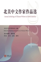 Annual Anthology of Chinese Writers in North America 2024 1966814356 Book Cover
