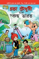 Chacha Chaudhary And Swachh Bharat 9385856987 Book Cover