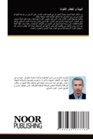 البيئة و أخطار التلوث 6630073762 Book Cover