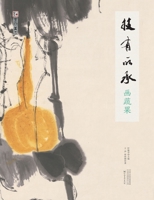 Inheriting the Art: Painting Fruits and Vegetables/????-??? (Chinese Edition) 7540145978 Book Cover