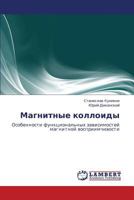 Магнитные коллоиды: Особенности функциональных зависимостей магнитной восприимчивости 3844359419 Book Cover
