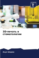 3d-?????? ? ???????????? (Russian Edition) 6207544927 Book Cover