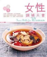 女性調補天書 9882028969 Book Cover