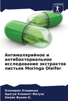 ?????????????? ? ????????????????? ???????????? ?????????? ??????? Moringa Oleifer (Russian Edition) 6207685415 Book Cover