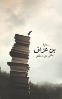 ?? ????? (Arabic Edition) 994845216X Book Cover