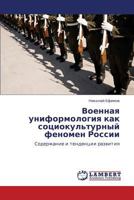 Военная униформология как социокультурный феномен России: Содержание и тенденции развития 3844351353 Book Cover
