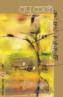 Hi Vat Ekatichi 8177665464 Book Cover