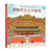 Take You to the Central Axis of Beijing 7501617724 Book Cover