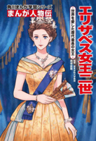 Queen Elizabeth II 4041133947 Book Cover