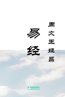 Yi Jing ?? (Chinese Edition) B0HGNY9N27 Book Cover