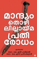 Mandhyam, thozhililayima, prathirodham 9389410541 Book Cover