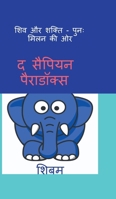 Shiv aur Shakti - punah milan ki ore B0GMRQK5BT Book Cover