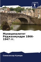 Муниципалитет Раджахму&# 6205258382 Book Cover