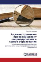 Administrativno-pravovoy aspekt litsenzirovaniya v sfere obrazovaniya 365932518X Book Cover