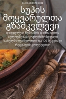 სუპის მოყვარულთა გზამკვლევი 1783578599 Book Cover
