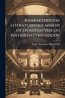 Kharakteristiki literaturnykh mnieni ot dvadtsatykh do piatidesiatykh godov 1178787125 Book Cover