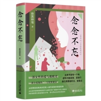 Never Forget 730134192X Book Cover