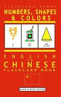 Numbers, Shapes and Colors - English to Chinese Flash Card Book: Black and White Edition - Chinese for Kids 1547091967 Book Cover