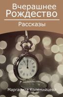 Yesterday's Christmas 0692353674 Book Cover