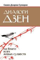Zen dialogues. For the benefit of all sentient beings 5519583331 Book Cover