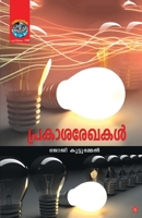 Anubhavangal sameepanangal 938501885X Book Cover