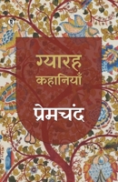 Gyarah Kkahaniyan: Premchand 9356821674 Book Cover