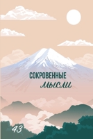 ??????????? ?????. ?????? 43 (Russian Edition) 1446660648 Book Cover