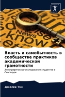 &#1042;&#1083;&#1072;&#1089;&#1090;&#1100; &#1080; &#1089;&#1072;&#1084;&#1086;&#1073;&#1099;&#1090;&#1085;&#1086;&#1089;&#1090;&#1100; &#1074; &#1089 6203539341 Book Cover