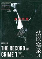 The Record of Crime 1 7516825743 Book Cover