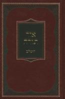 Or Torah Hashalem 0826654541 Book Cover