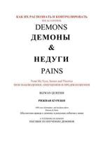 See & Control Demons & Pains: From My Eyes, Senses and Theories, 1466937858 Book Cover
